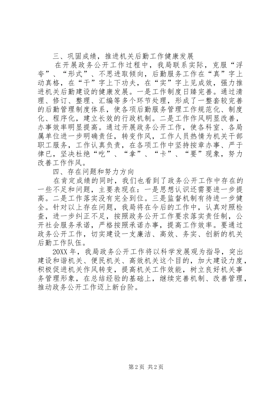 县直机关政务公开工作总结_第2页