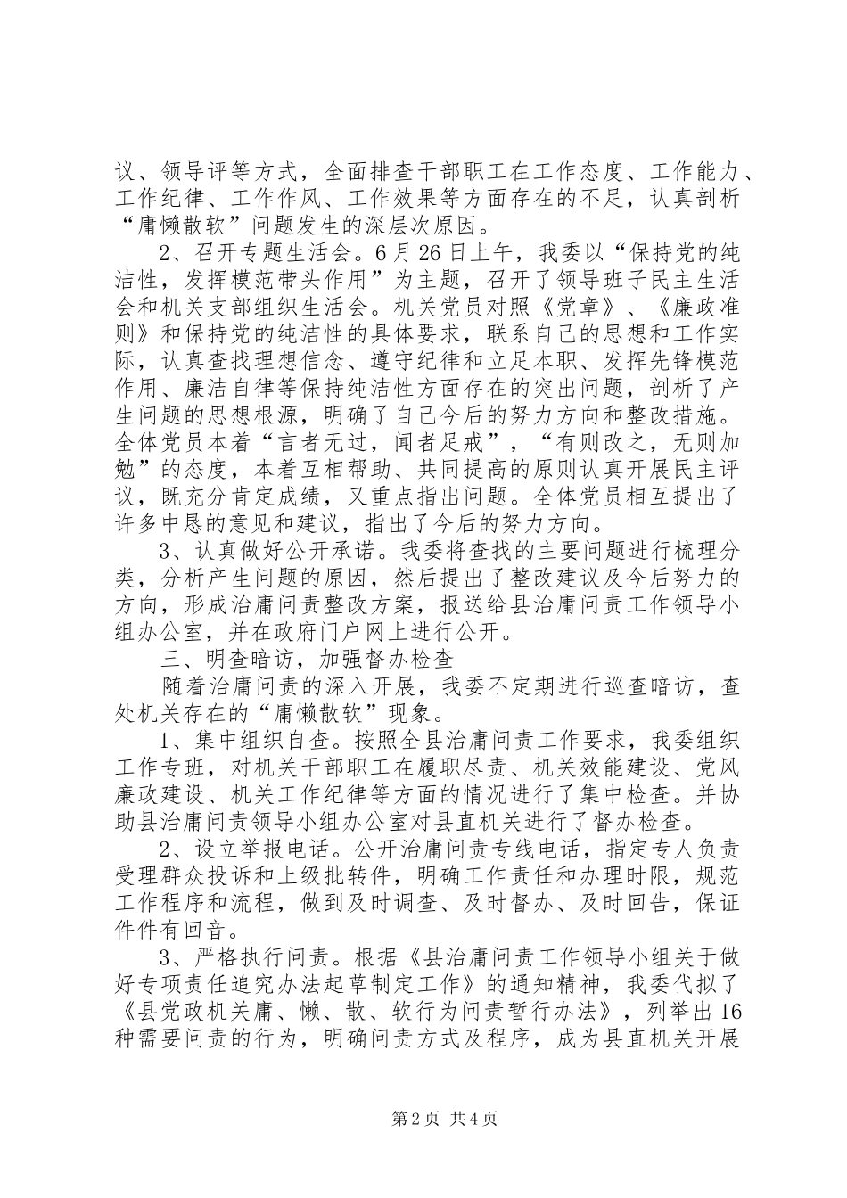 县直机关治庸问责工作总结_第2页