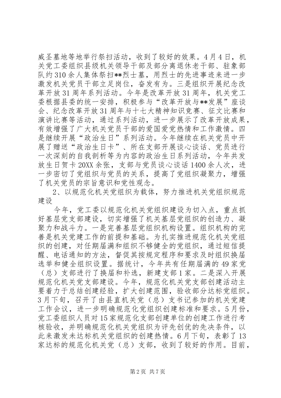 县直属机关工委工作总结及工作计划_第2页