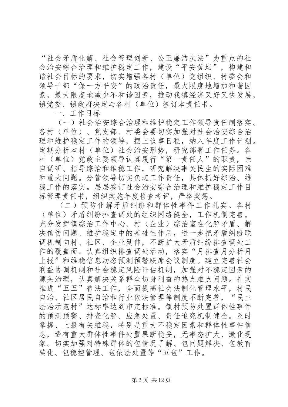 县直综治成员单位履行维护社会稳定及社会治安综合治理工作考核内容表_第2页