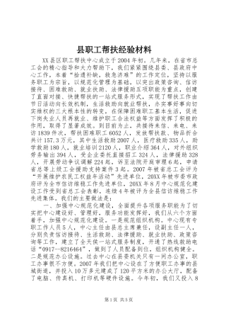 县职工帮扶经验材料