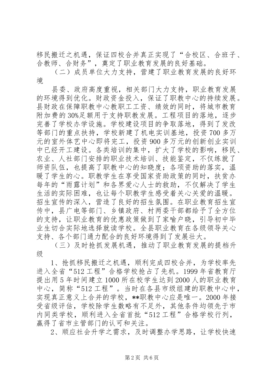 县职教中心发展情况的报告材料_第2页