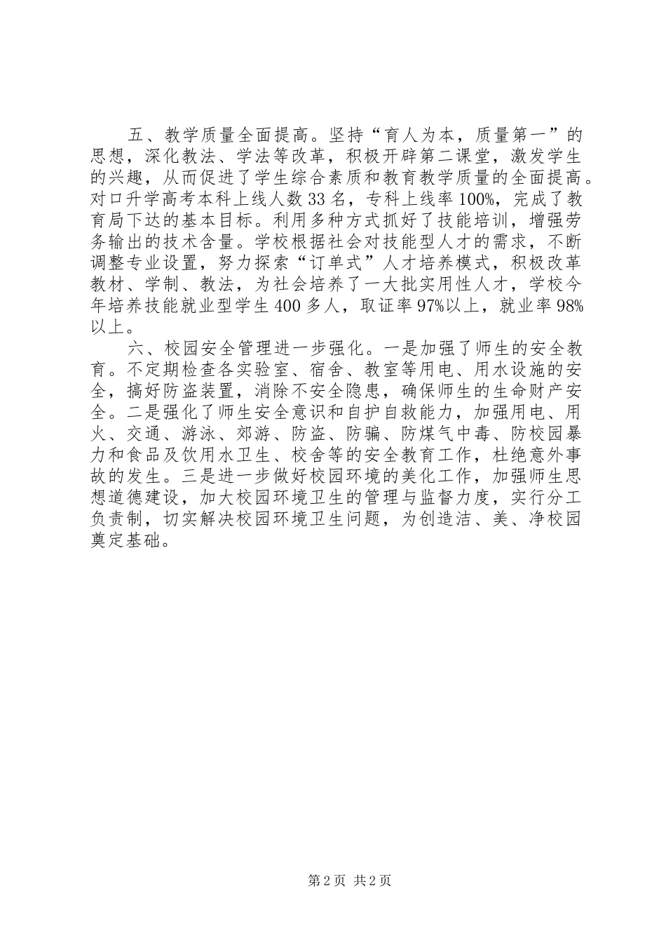 县职教中心工作报告_第2页