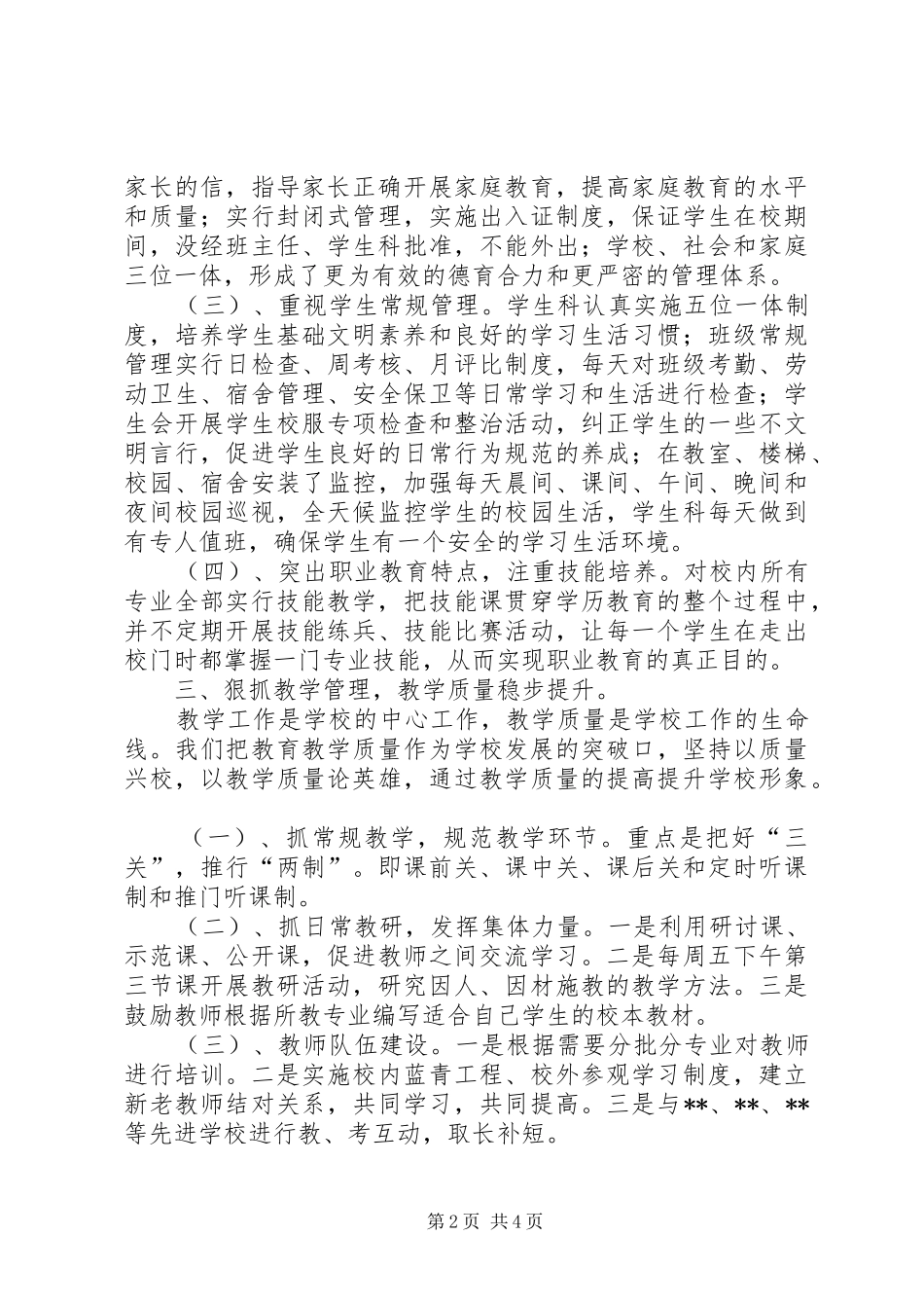 县职教中心工作亮点及工作谋划_第2页