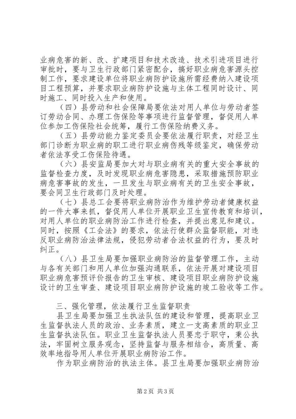 县职业病防治工作大会的致辞_第2页