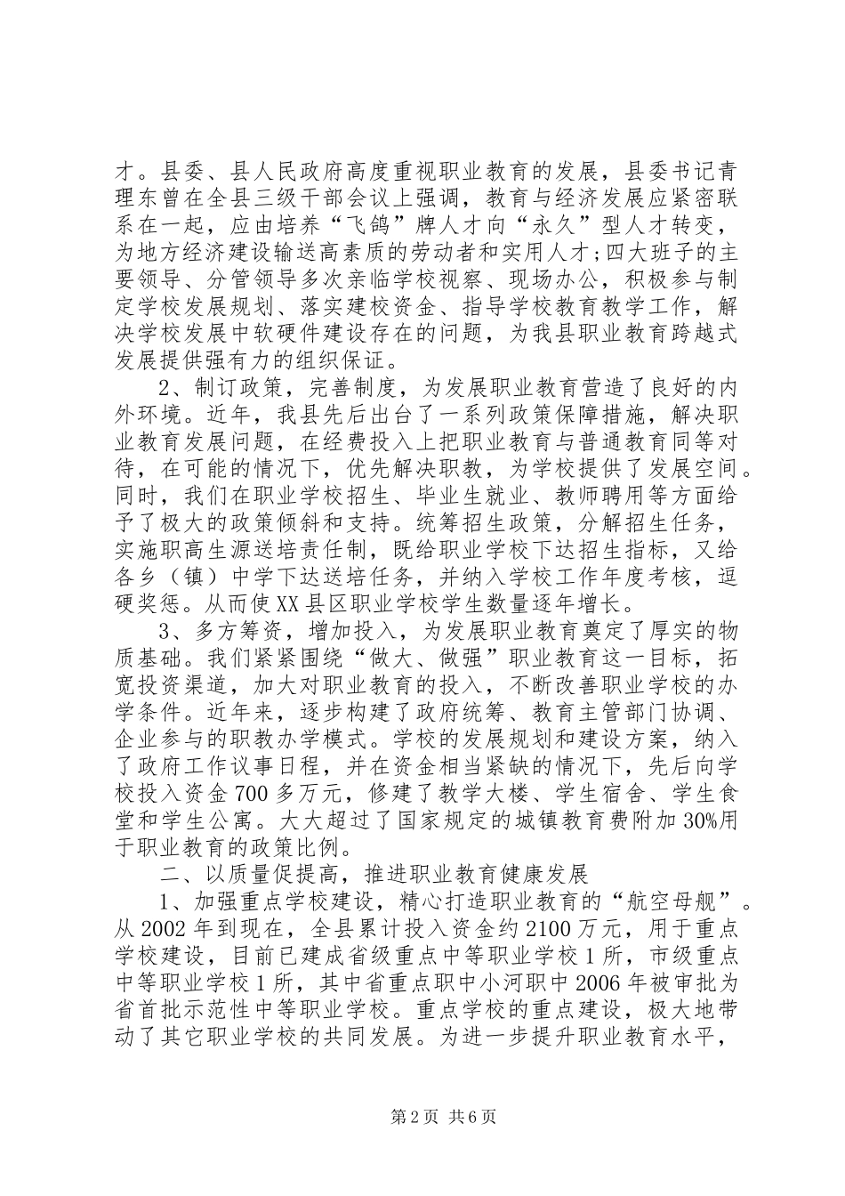 县职业教育促发展经验交流材料_第2页