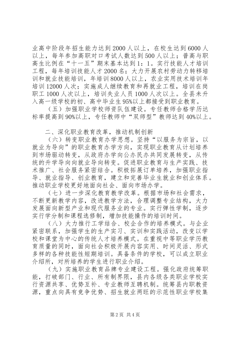 县职业教育发展工作意见_第2页