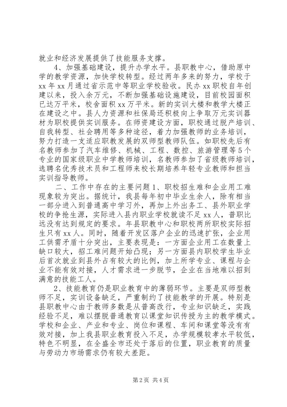县职业教育工作调研报告_第2页