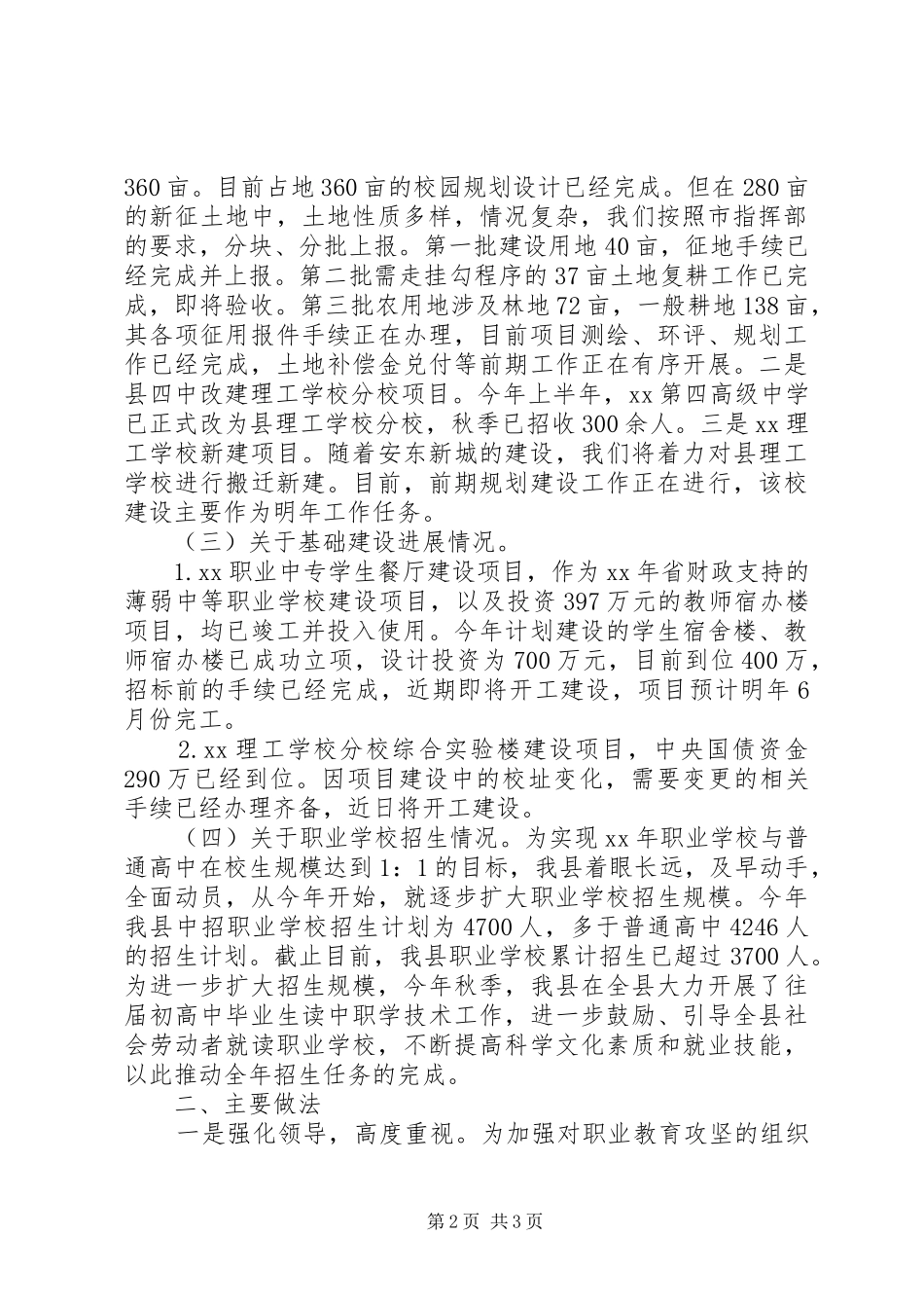 县职业教育工作汇报_第2页