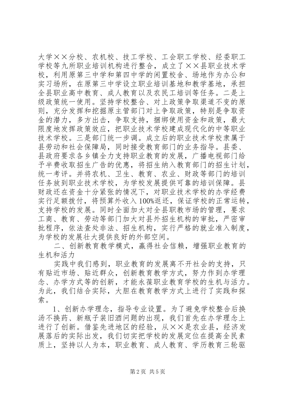 县职业教育工作情况汇报_第2页