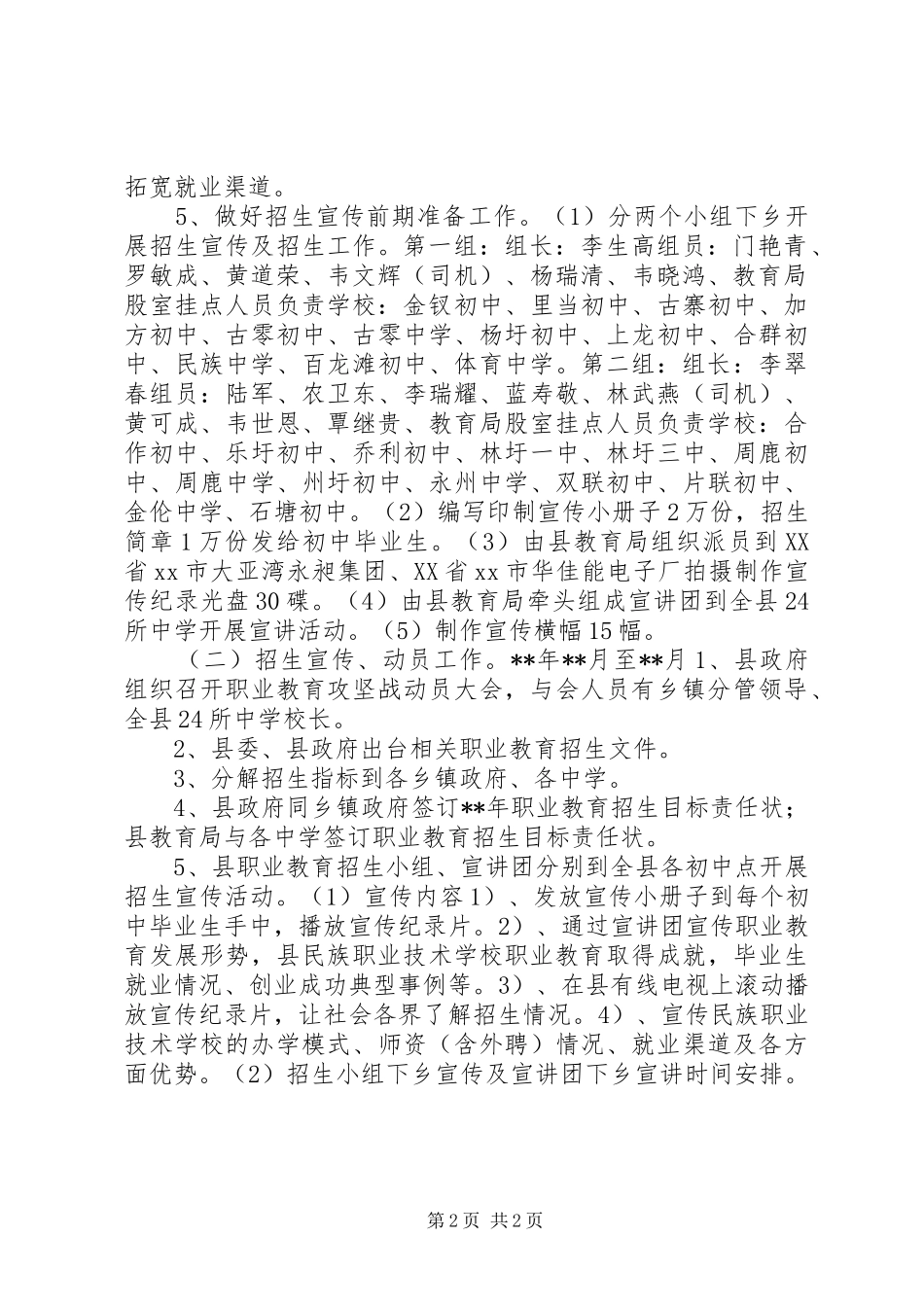 县职业教育招生工作实施方案_第2页