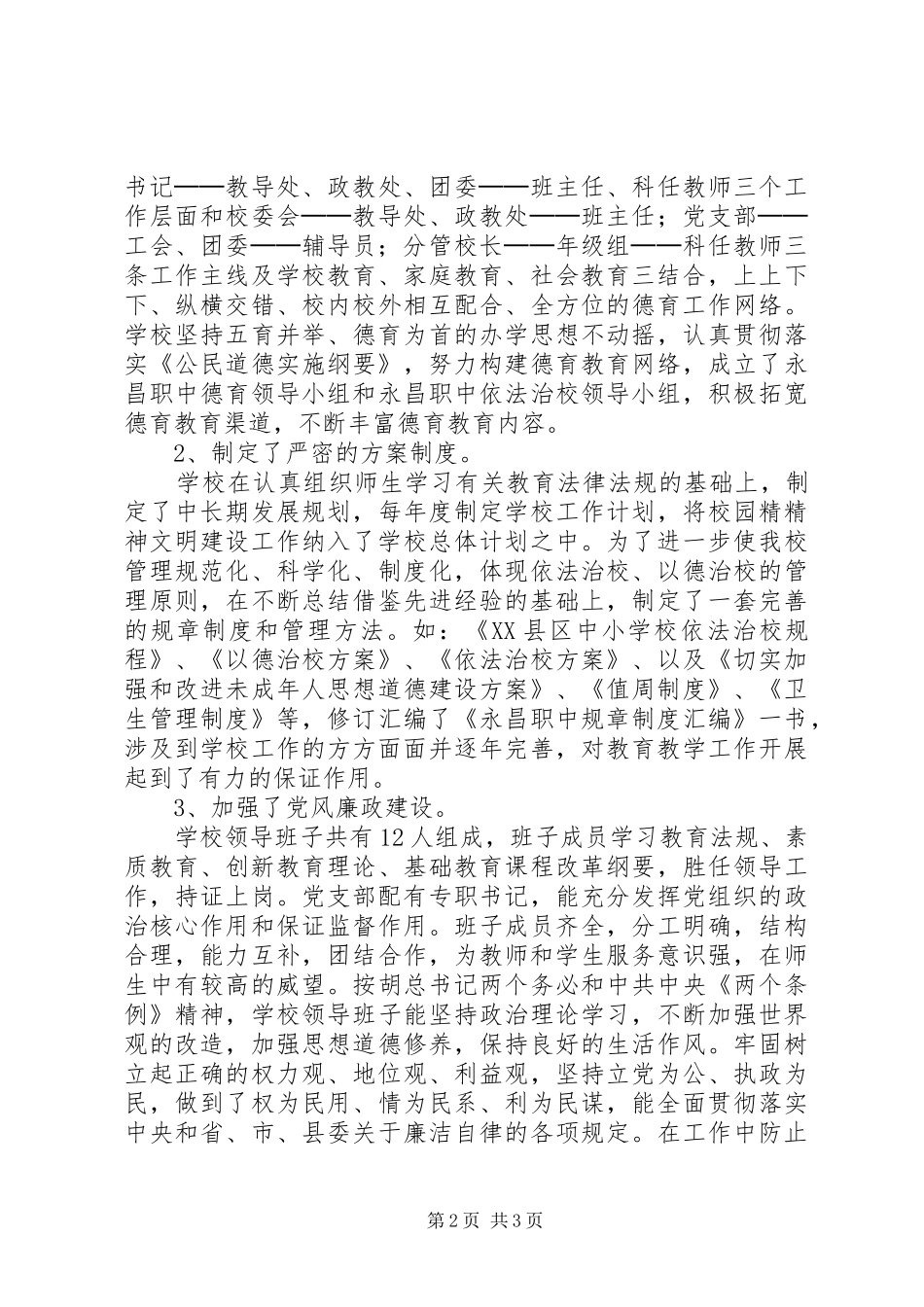 县职业中学精神文明建设先进材料_第2页