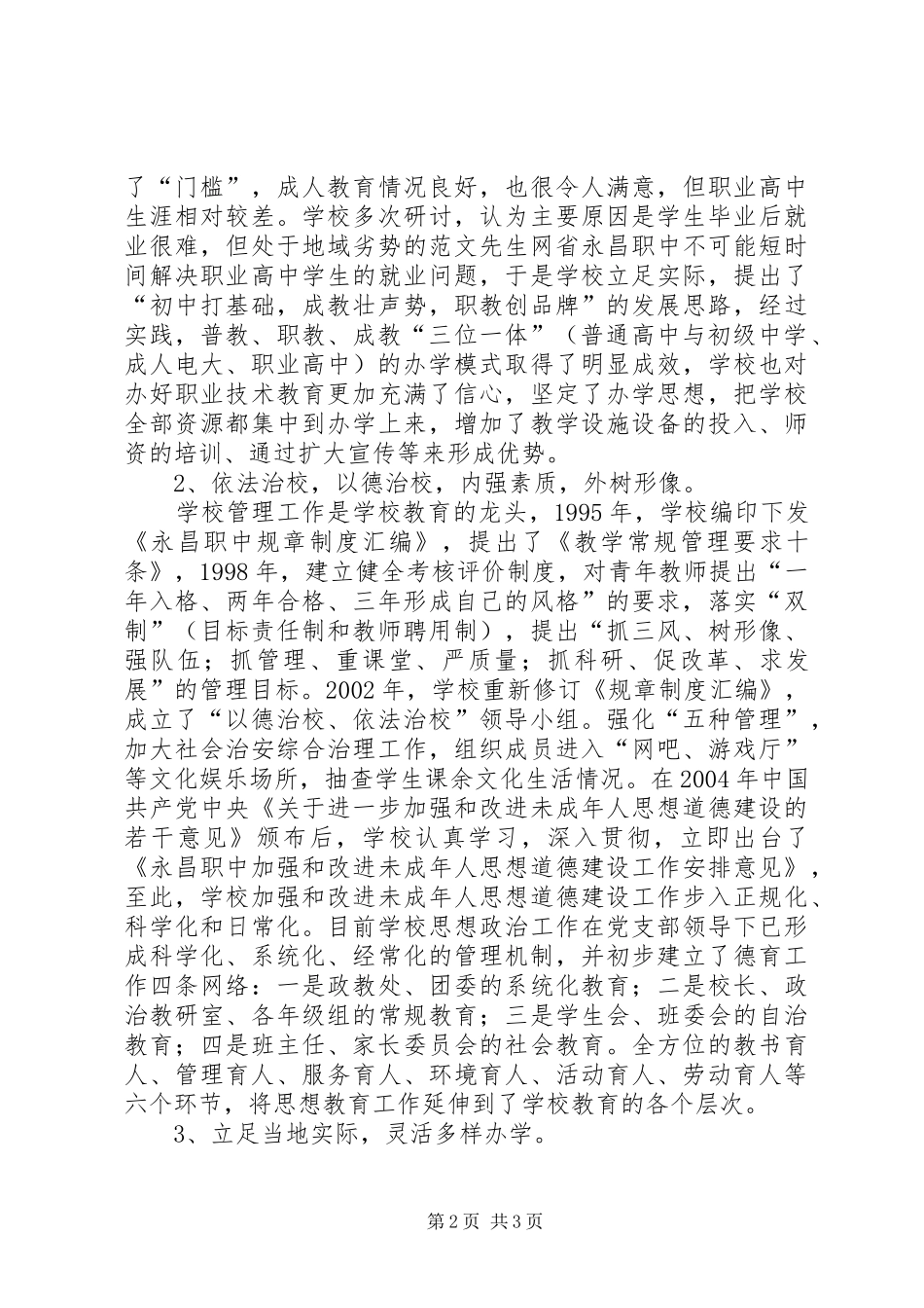 县职业中学立足实际勇于探索不断发展壮大经验_第2页