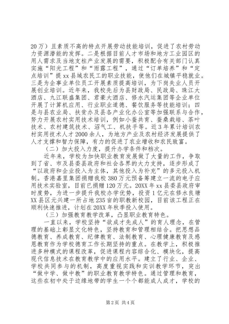 县职业中专教育督导汇报材料_第2页