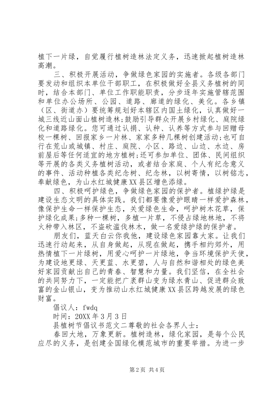 县植树节倡议书_第2页