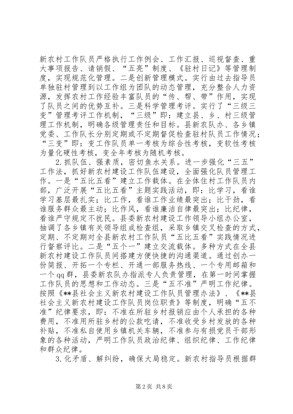 县指导员工作展开情况汇报_第2页