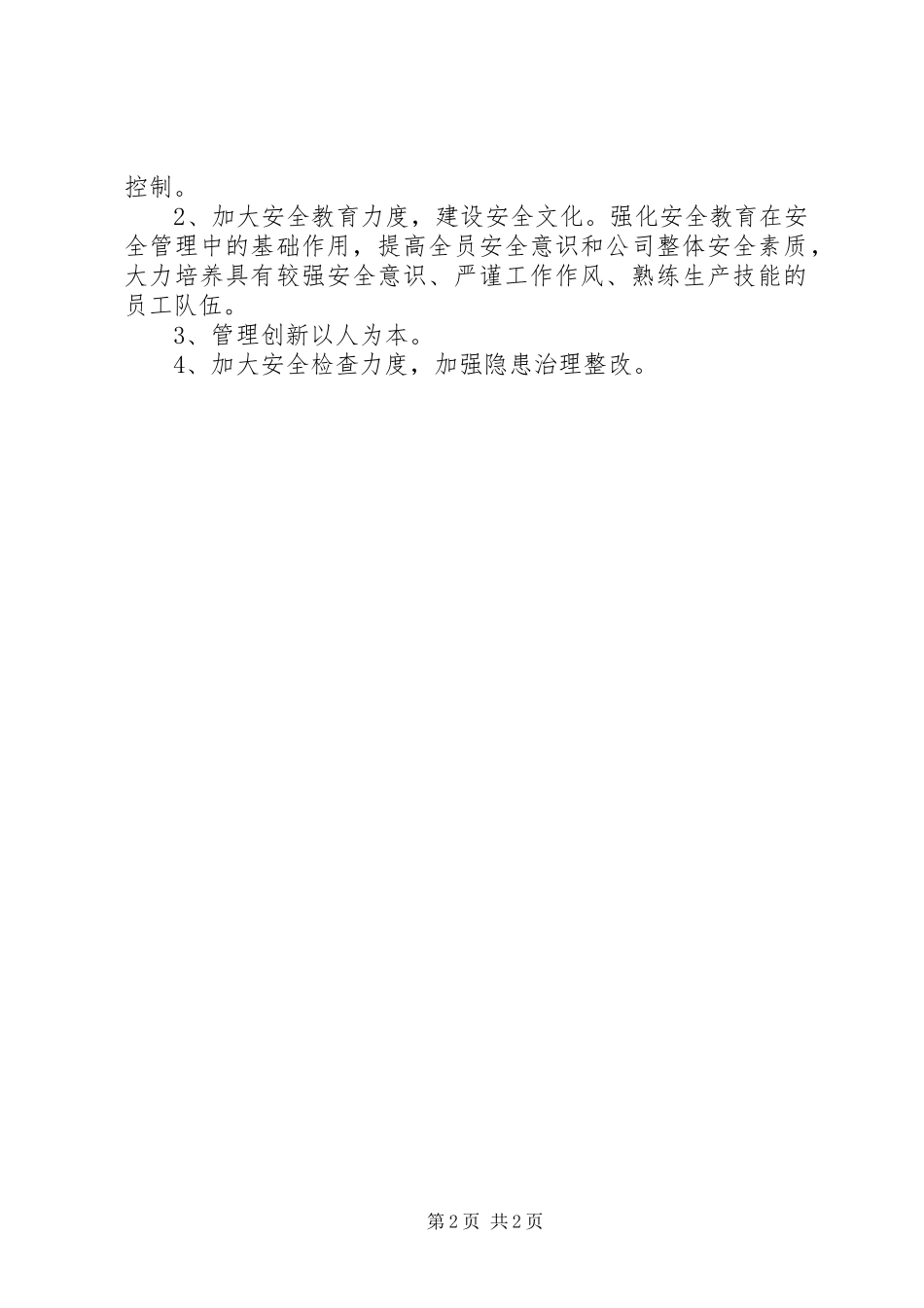 县志办安全生产工作计划_第2页