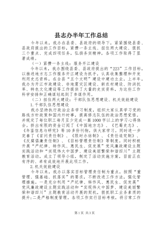 县志办半年工作总结