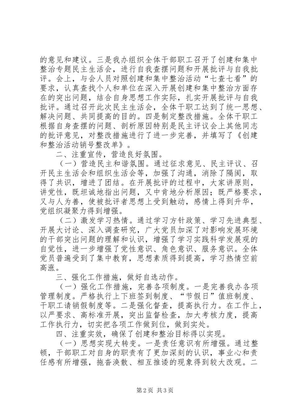 县志办创建和集中整治活动总结_第2页