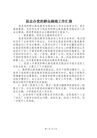 县志办党的群众路线工作汇报