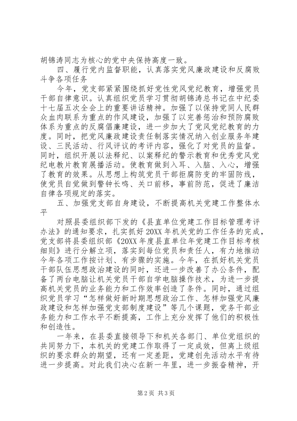县志办党建情况总结_第2页