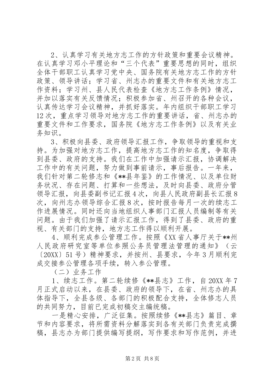 县志办地方志工作总结和工作计划_第2页