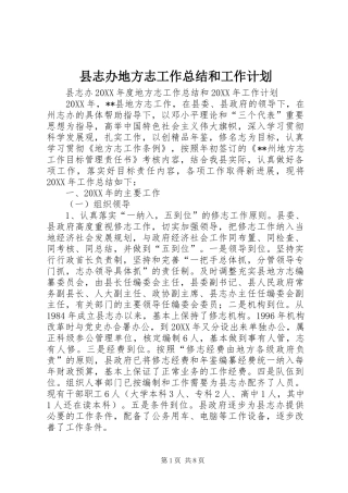 县志办地方志工作总结和工作计划