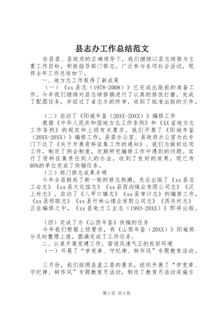 县志办工作总结范文