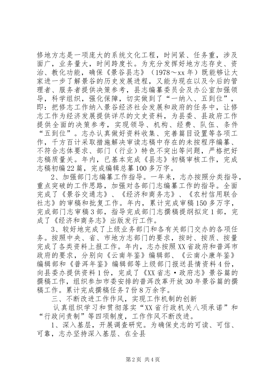 县志办公室年终工作总结_第2页