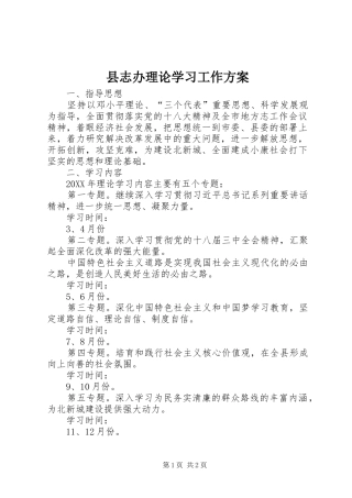 县志办理论学习工作方案