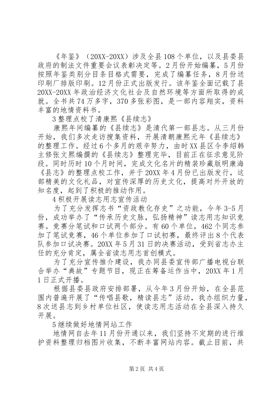 县志办领导班子年终工作总结_第2页