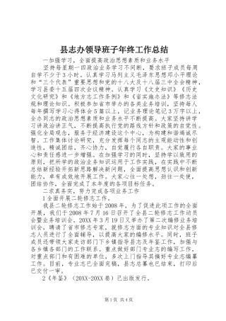 县志办领导班子年终工作总结