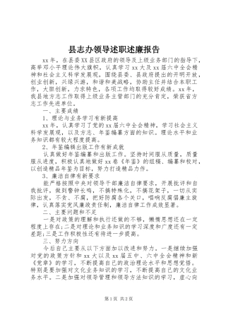 县志办领导述职述廉报告