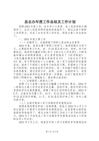 县志办年度工作总结及工作计划