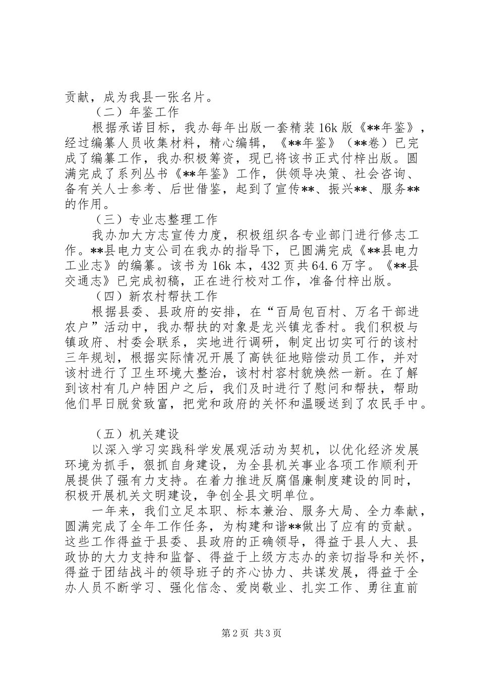县志办年终工作总结_第2页