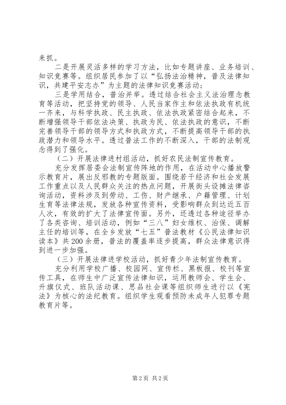 县志办七五普法工作总结_第2页