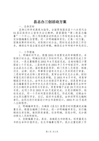 县志办三创活动方案