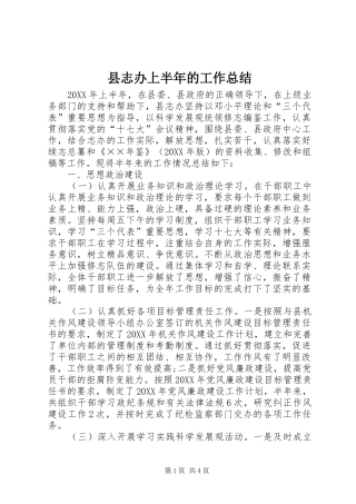 县志办上半年的工作总结