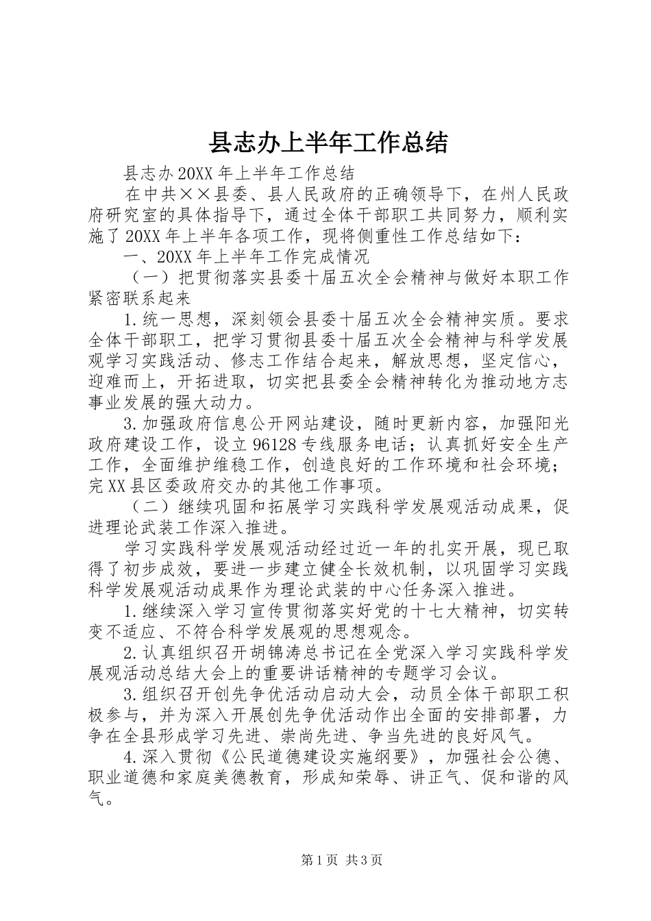 县志办上半年工作总结_第1页