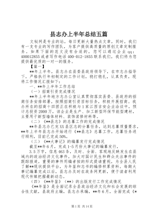 县志办上半年总结五篇