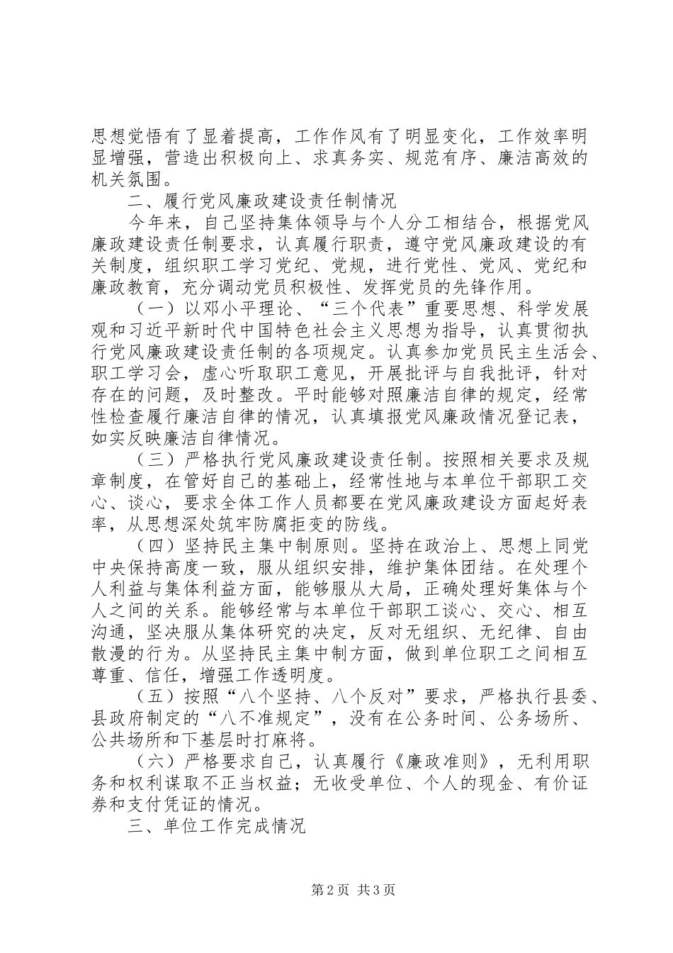 县志办述责述廉报告_第2页