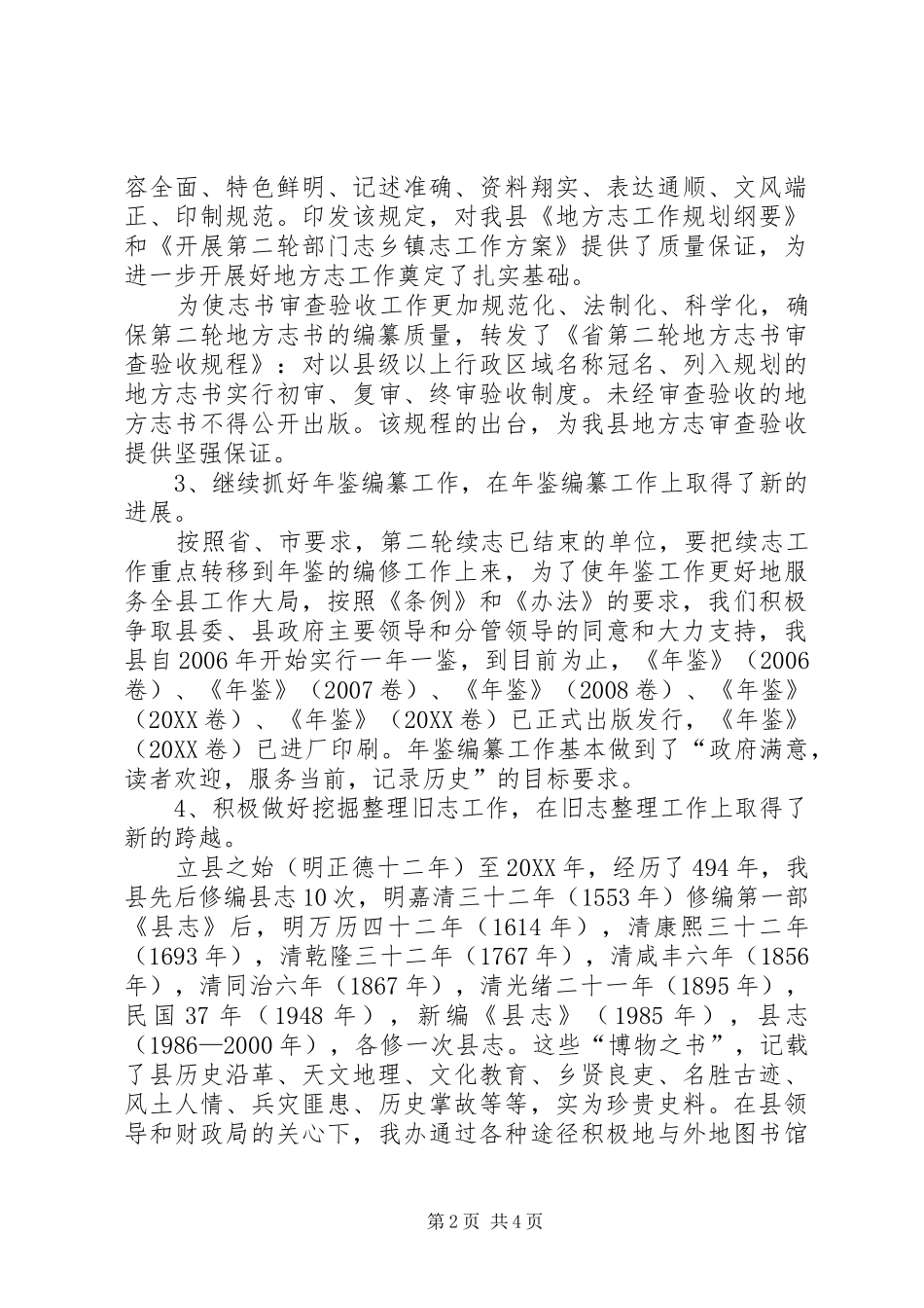县志办主任履职工作汇报_第2页