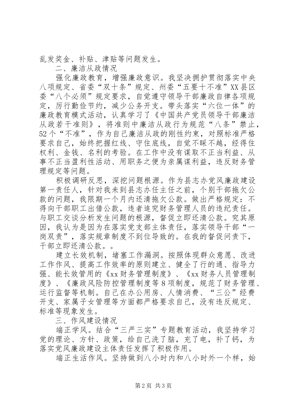 县志办主任述纪述廉述作风报告_第2页