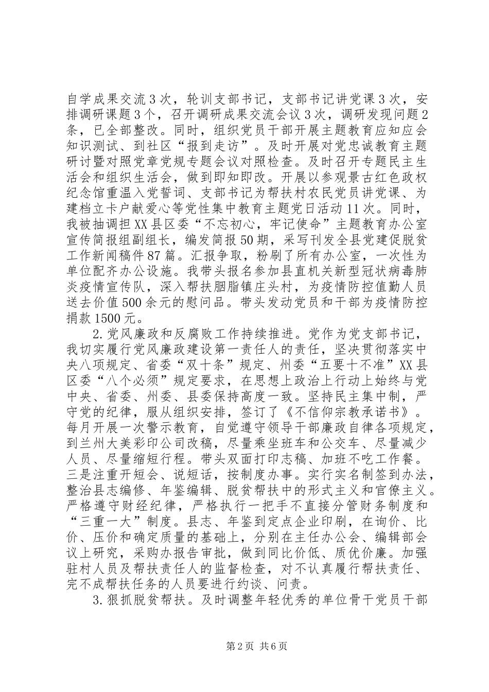 县志办主任述职述廉报告_第2页