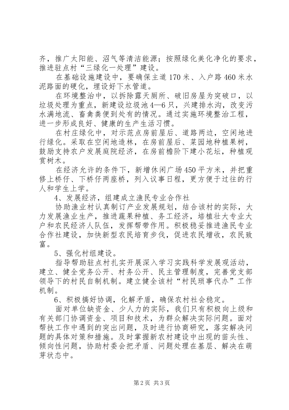 县志办驻村帮扶计划_第2页