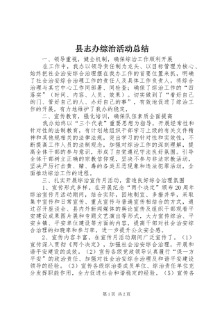 县志办综治活动总结