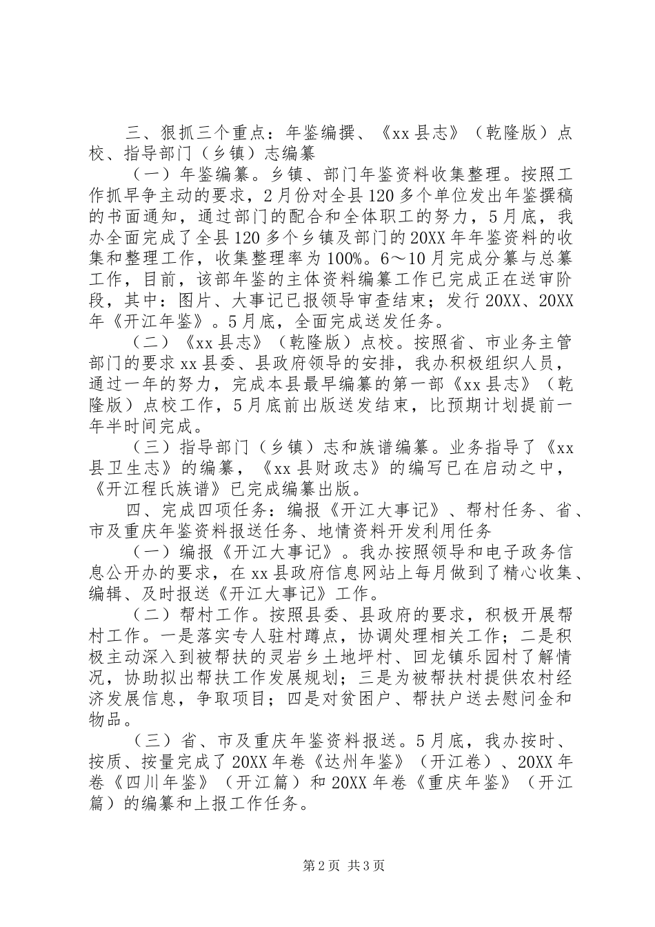县志编办工作总结报告_第2页