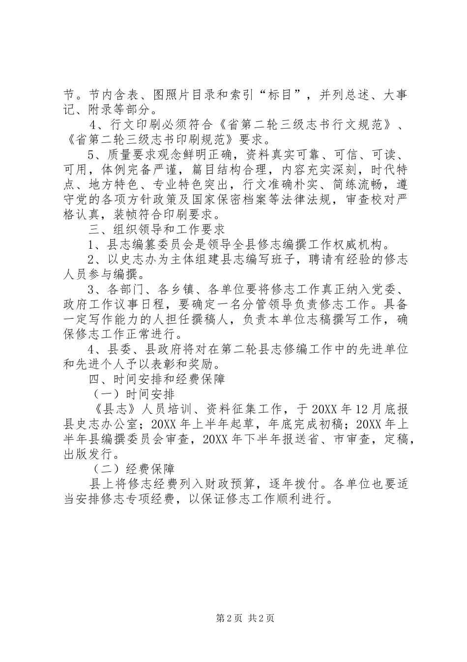 县志修编实施方案_第2页
