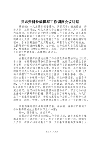 县志资料长编撰写工作调度会议致辞
