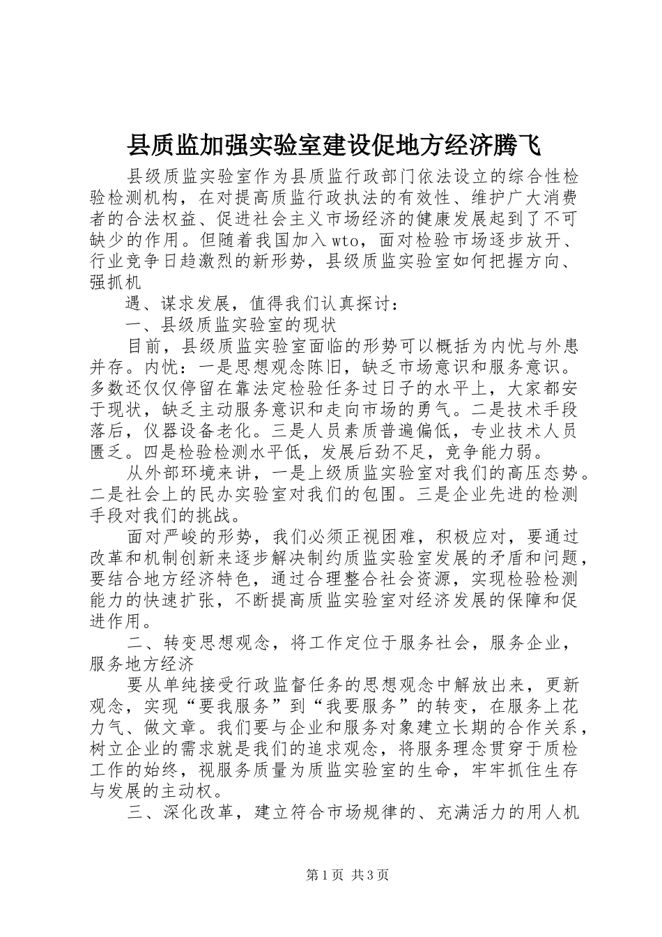 县质监加强实验室建设促地方经济腾飞_第1页